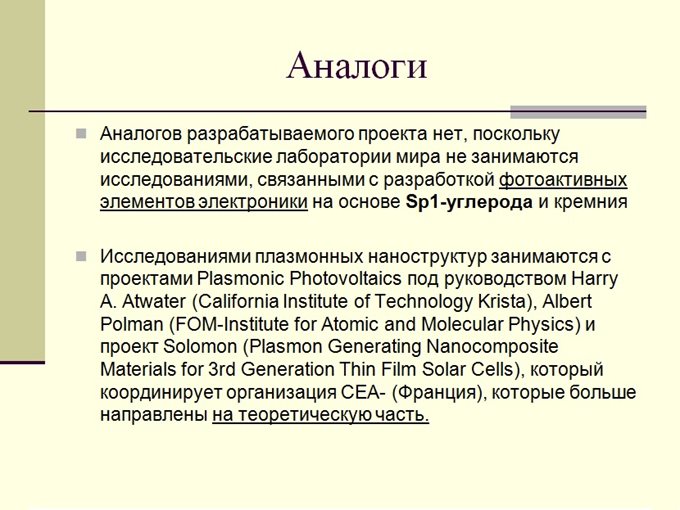 Аналоги