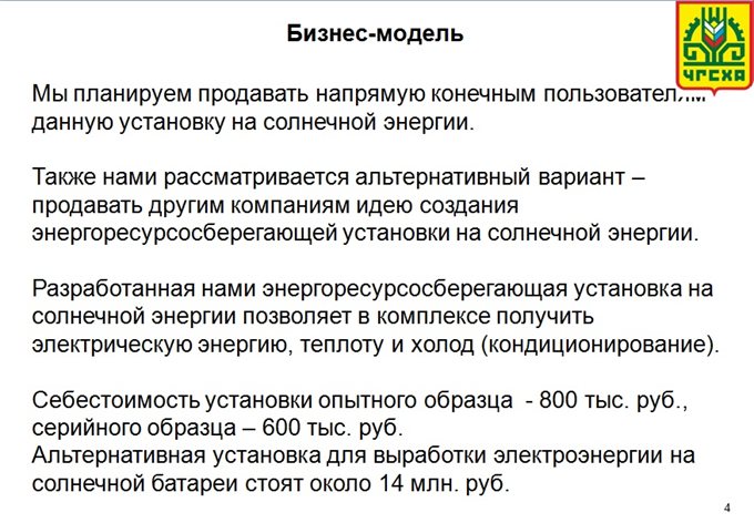Бизнес-модель