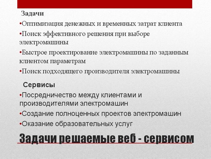 Задачи, решаемые веб-сервисом