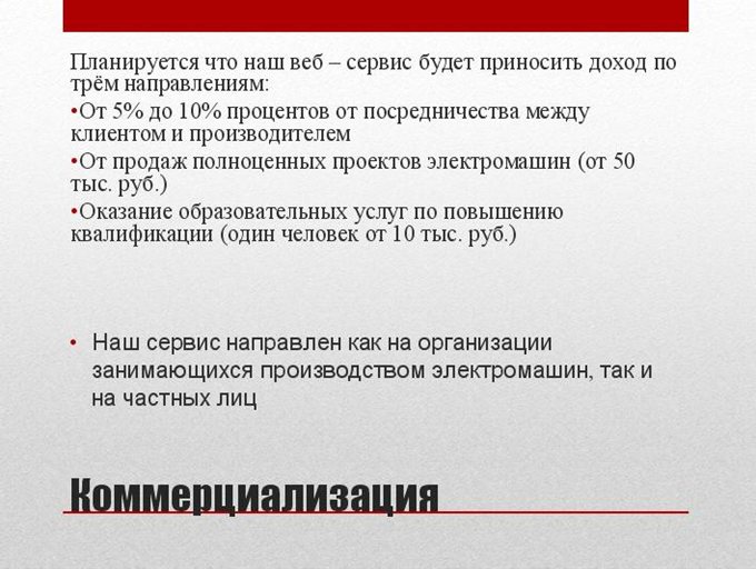 Коммерциализация