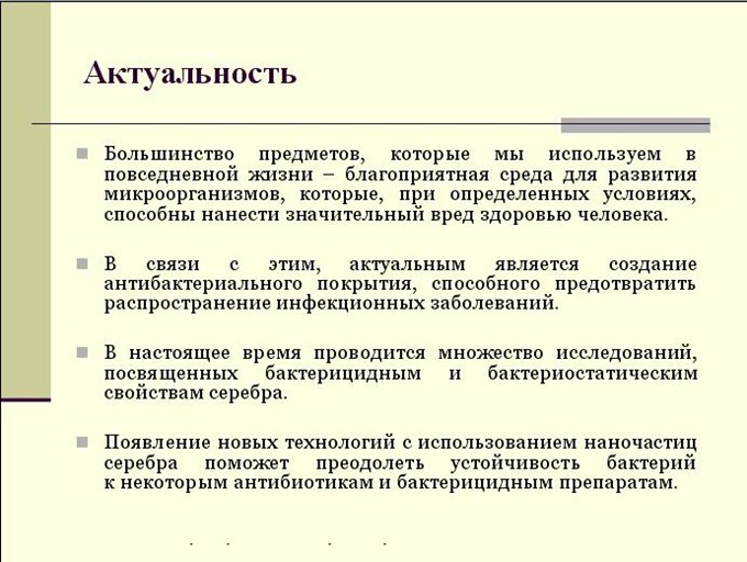 актуальность