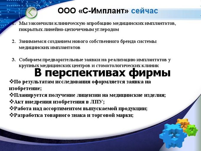 ООО "С-Имплант"