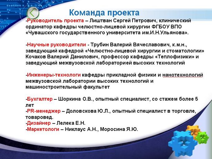 команда проекта