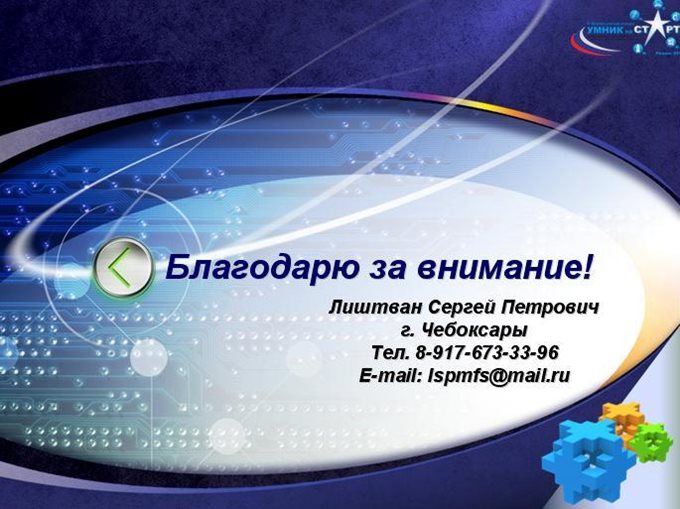 спасибо за внимание